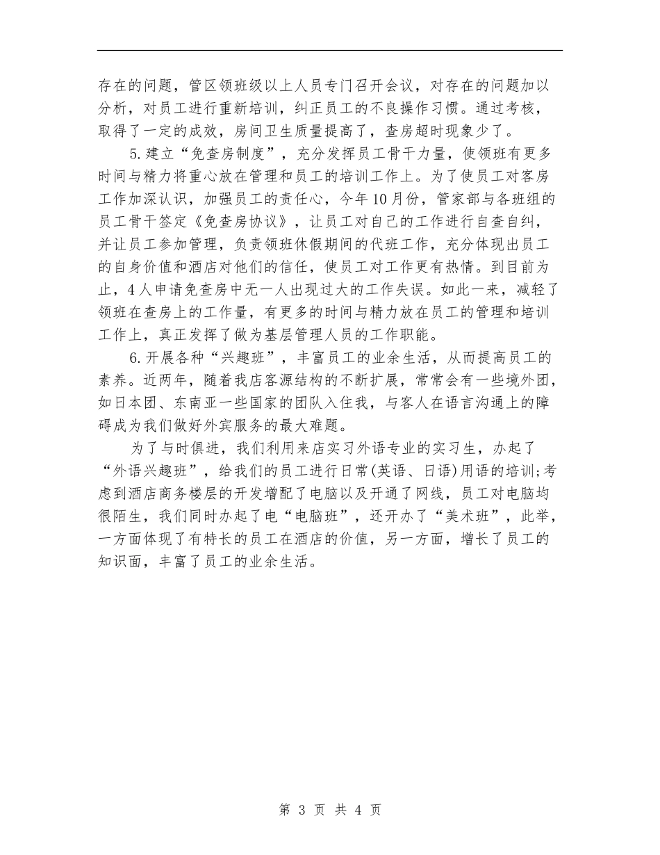 最新2024酒店销售员工作总结范文_第3页