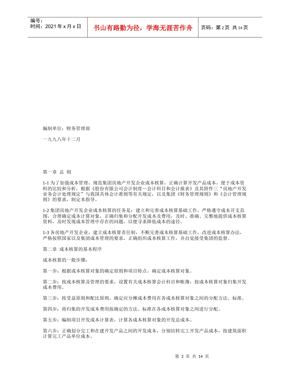 某地产成本核算指导(1)_第2页