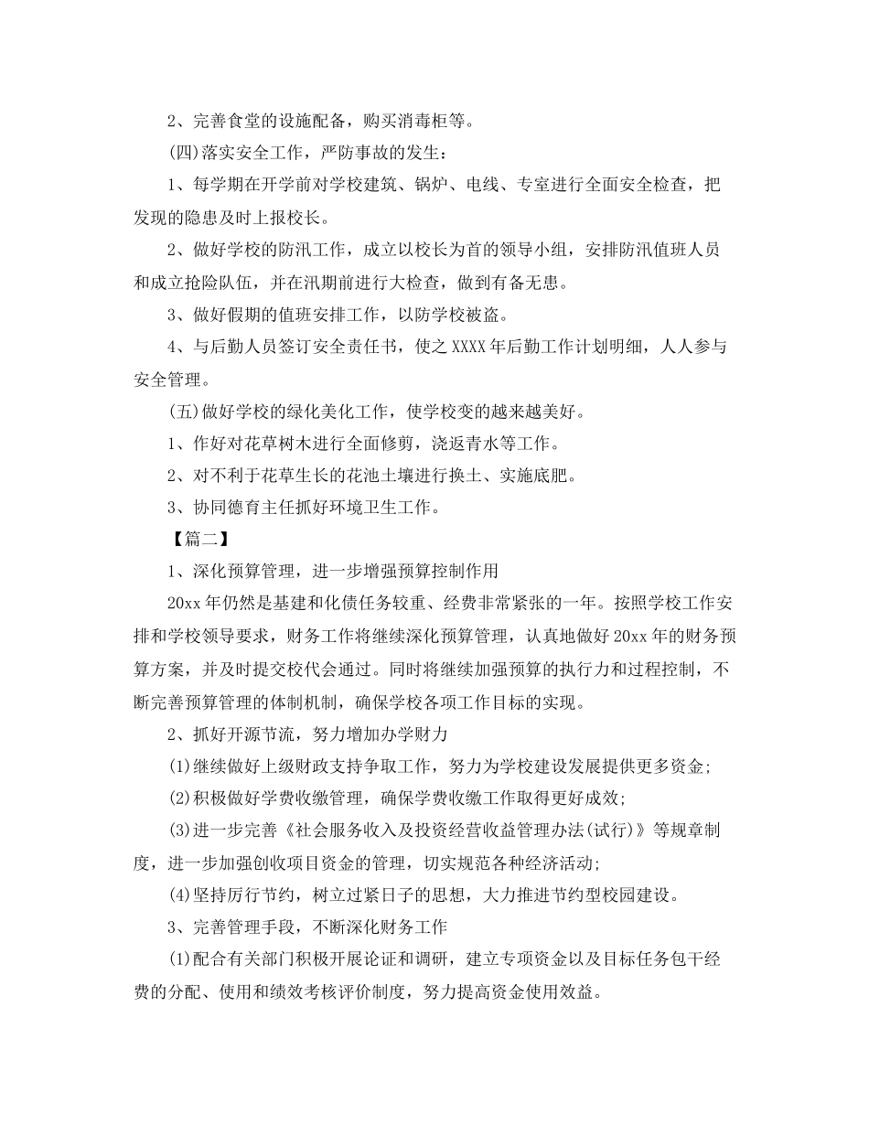 学校财务工作计划表样本 _第2页