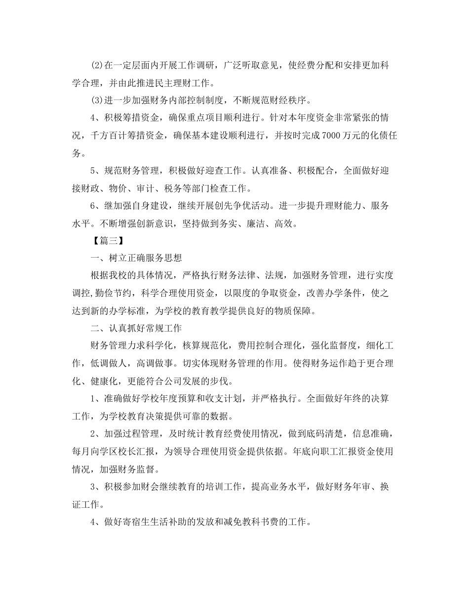 学校财务工作计划表样本 _第3页