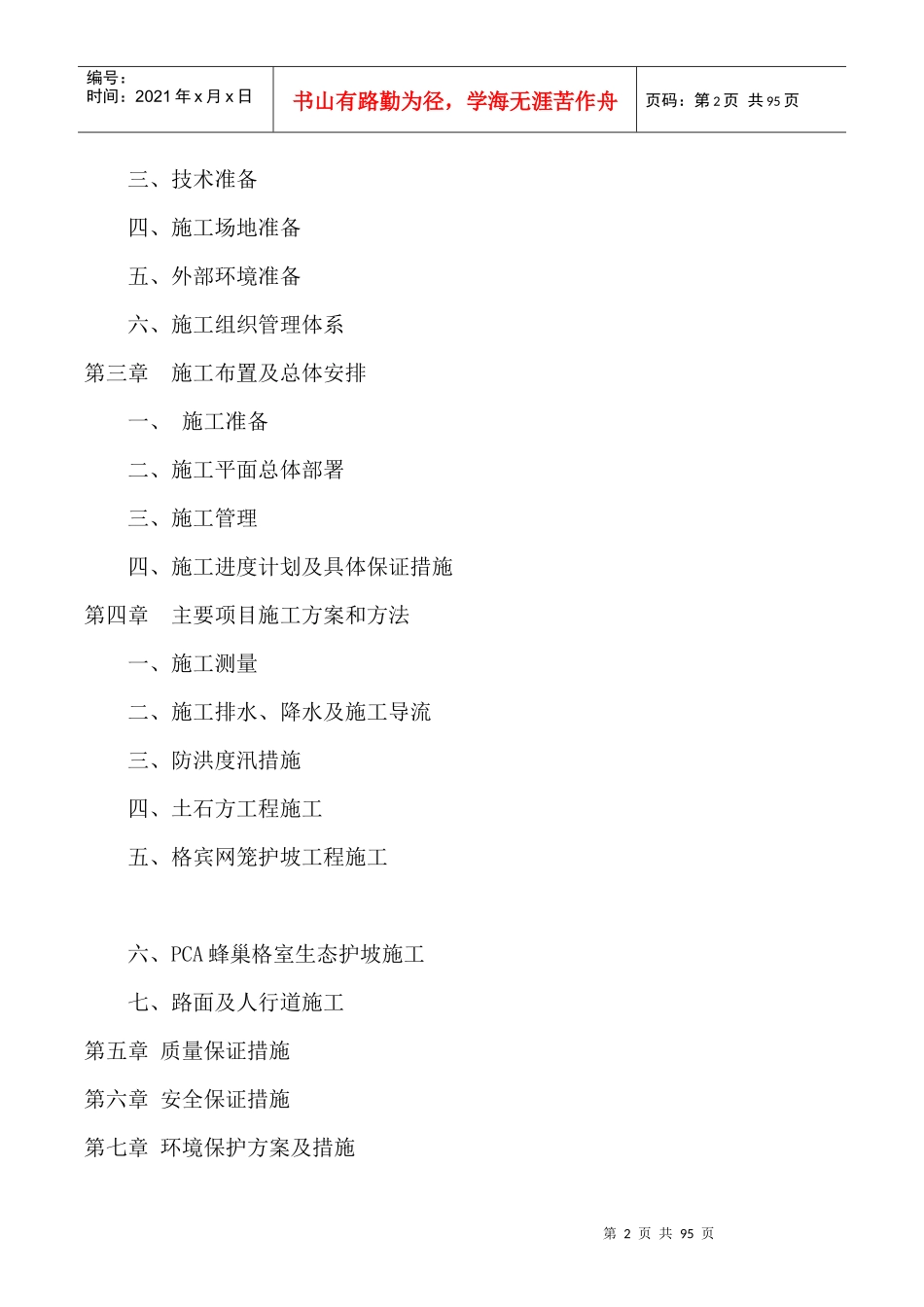 河生态护坡工程施工组织设计_第2页