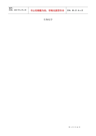 生物化学教学大纲和题库