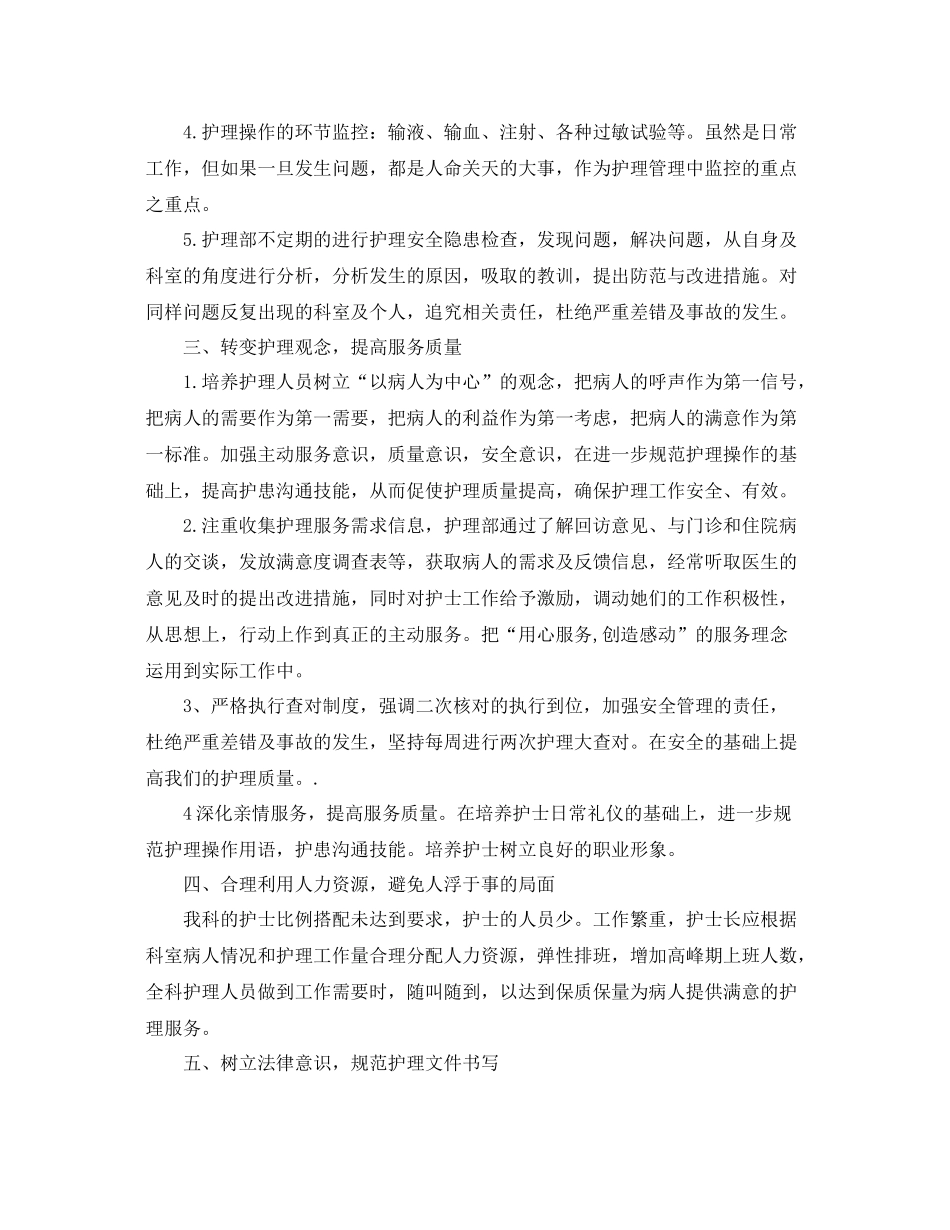 儿科护理人的工作计划 _第2页