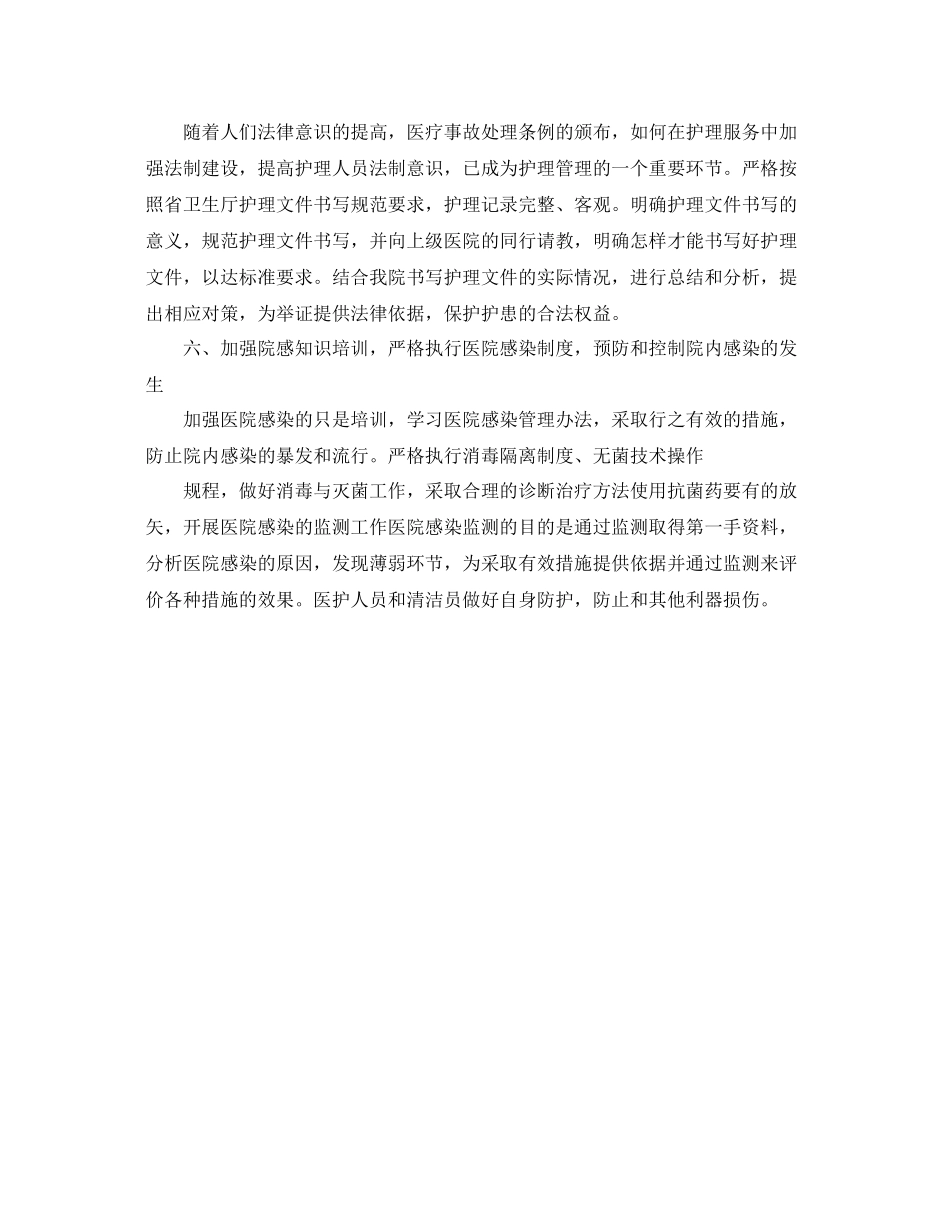 儿科护理人的工作计划 _第3页