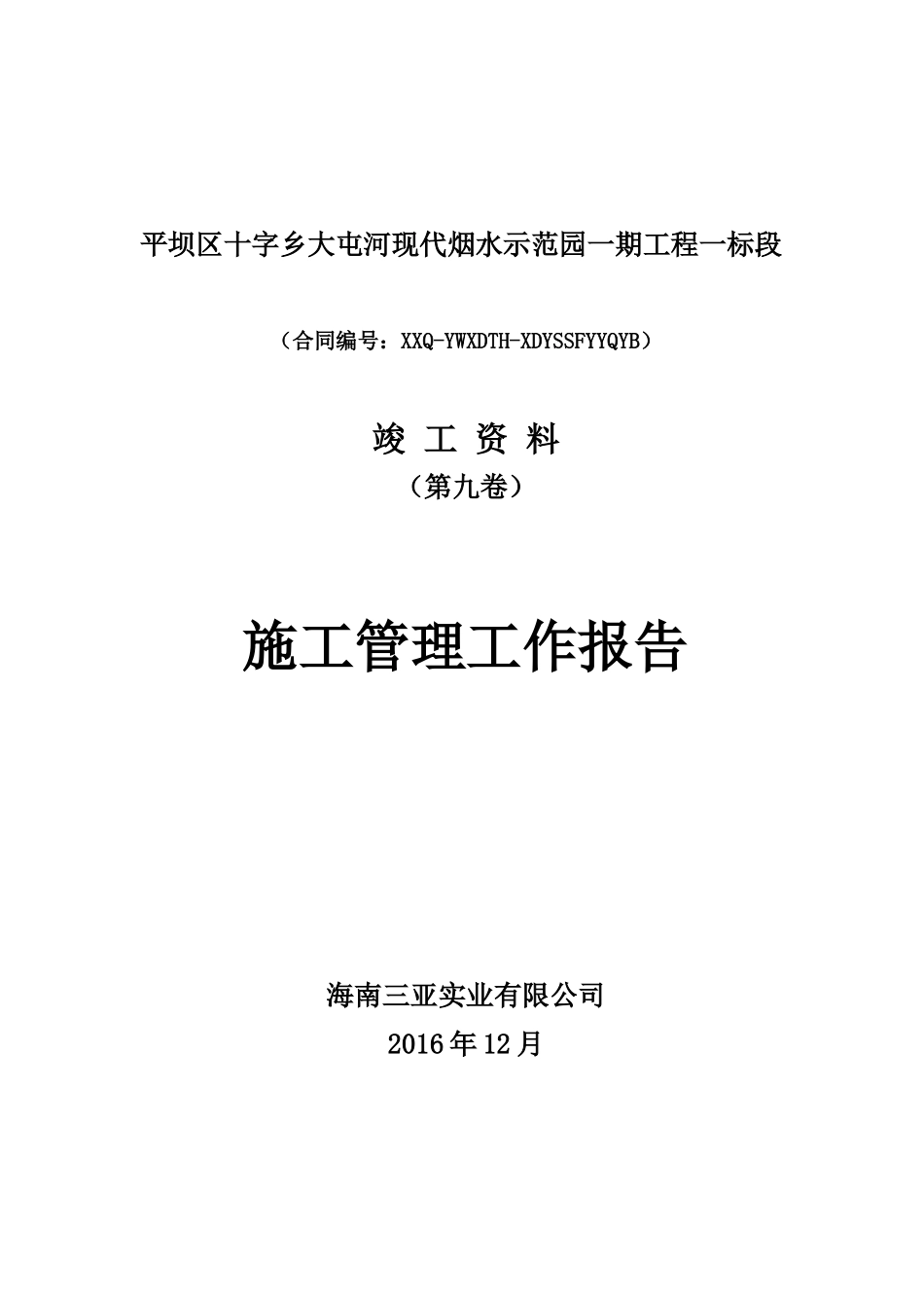 水利工程施工管理报告(DOC55页)_第1页