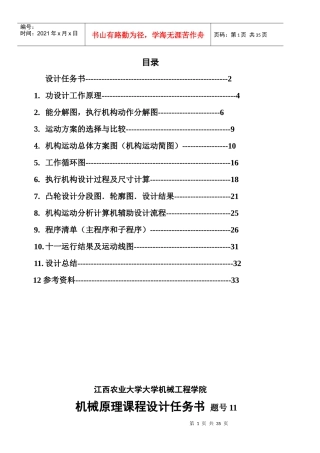 机械原理旋转型灌装机设计-