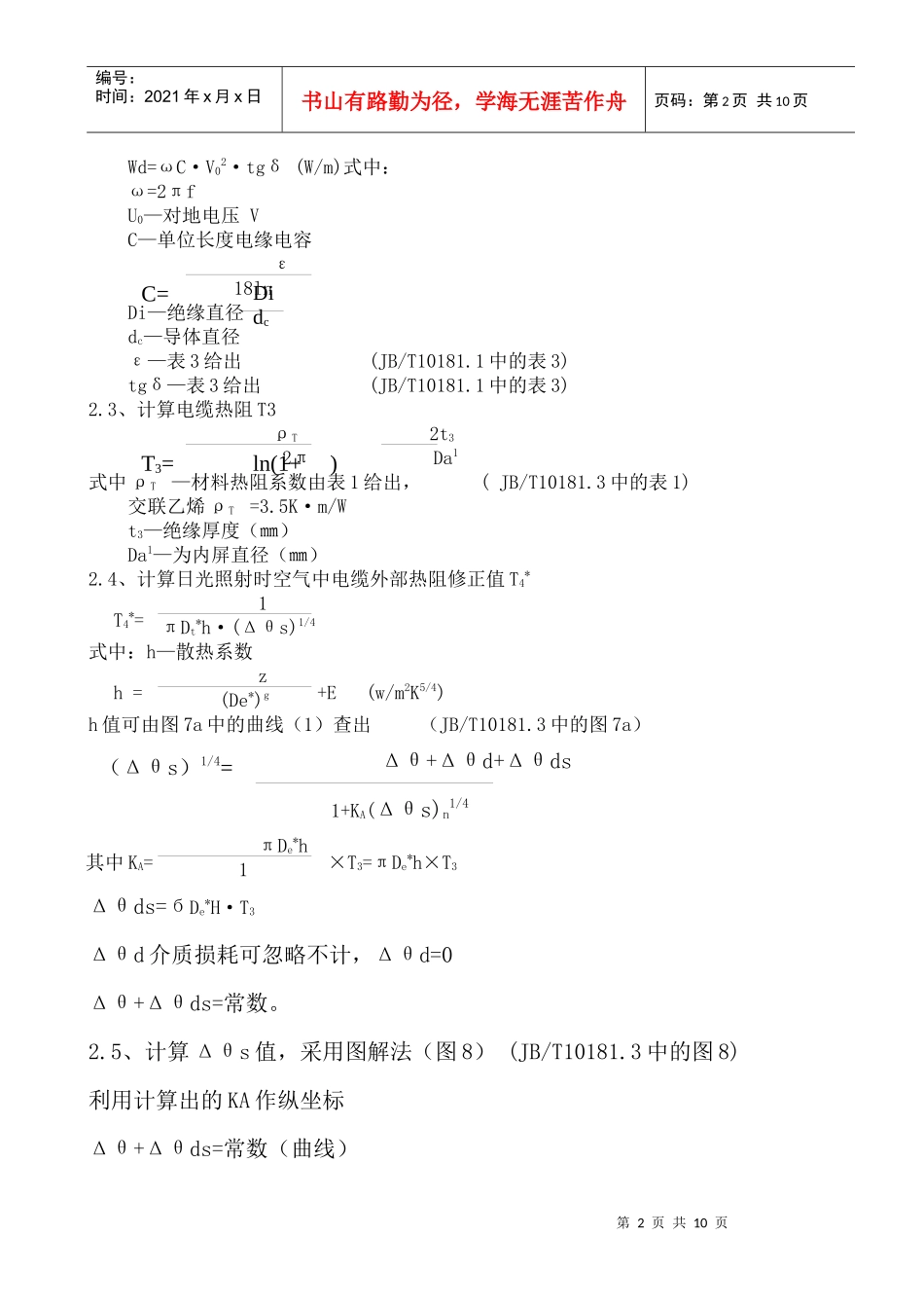 架空电缆A7.6_第2页