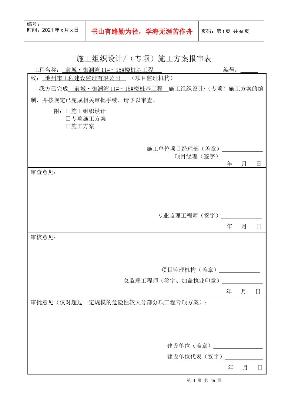 某楼桩基工程施工组织设计方案_第1页