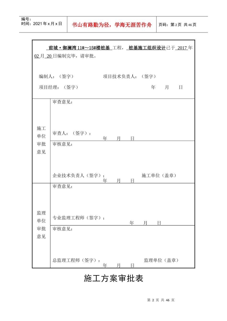 某楼桩基工程施工组织设计方案_第2页