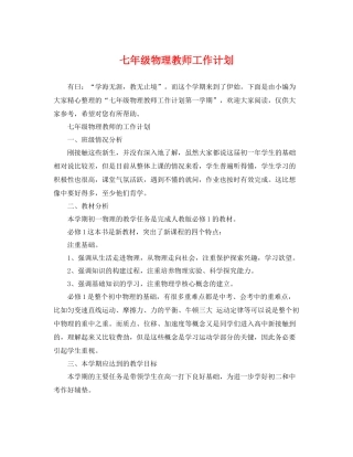 七2020年级物理教师工作计划 