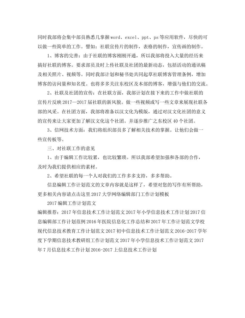 信息编辑工作计划范文 _第2页