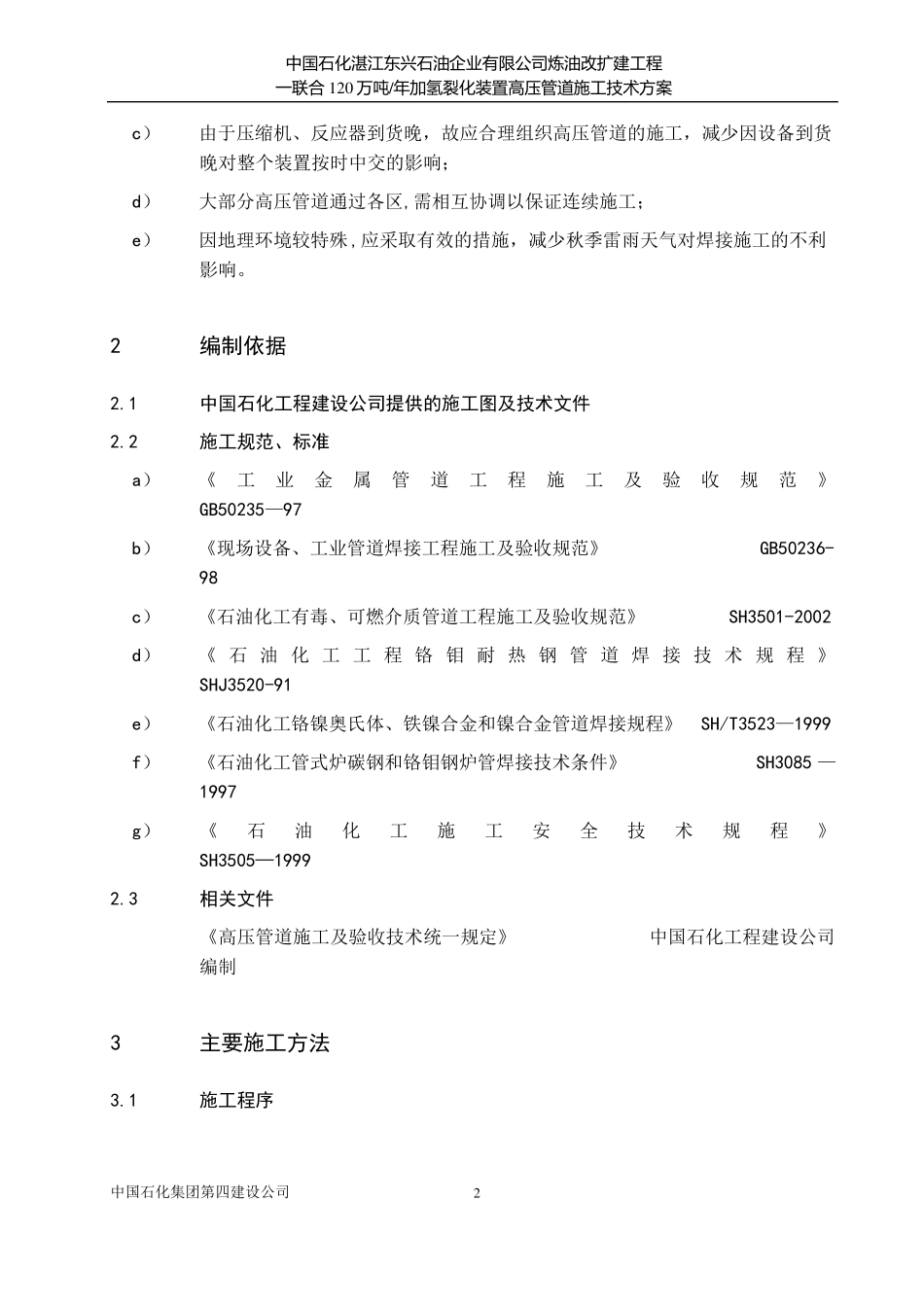 高压管道施工方案最终_第2页