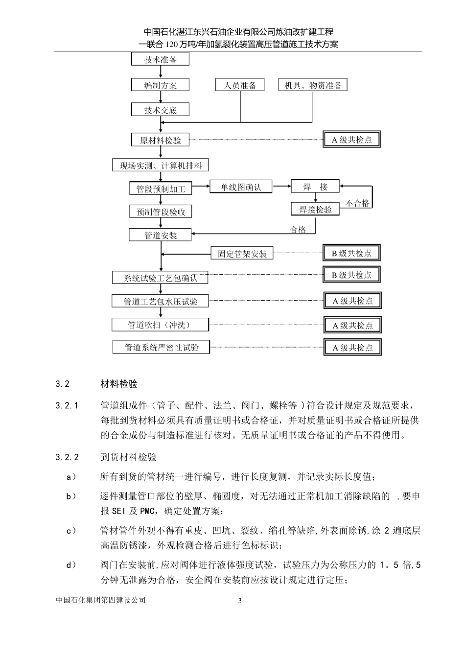 高压管道施工方案最终_第3页