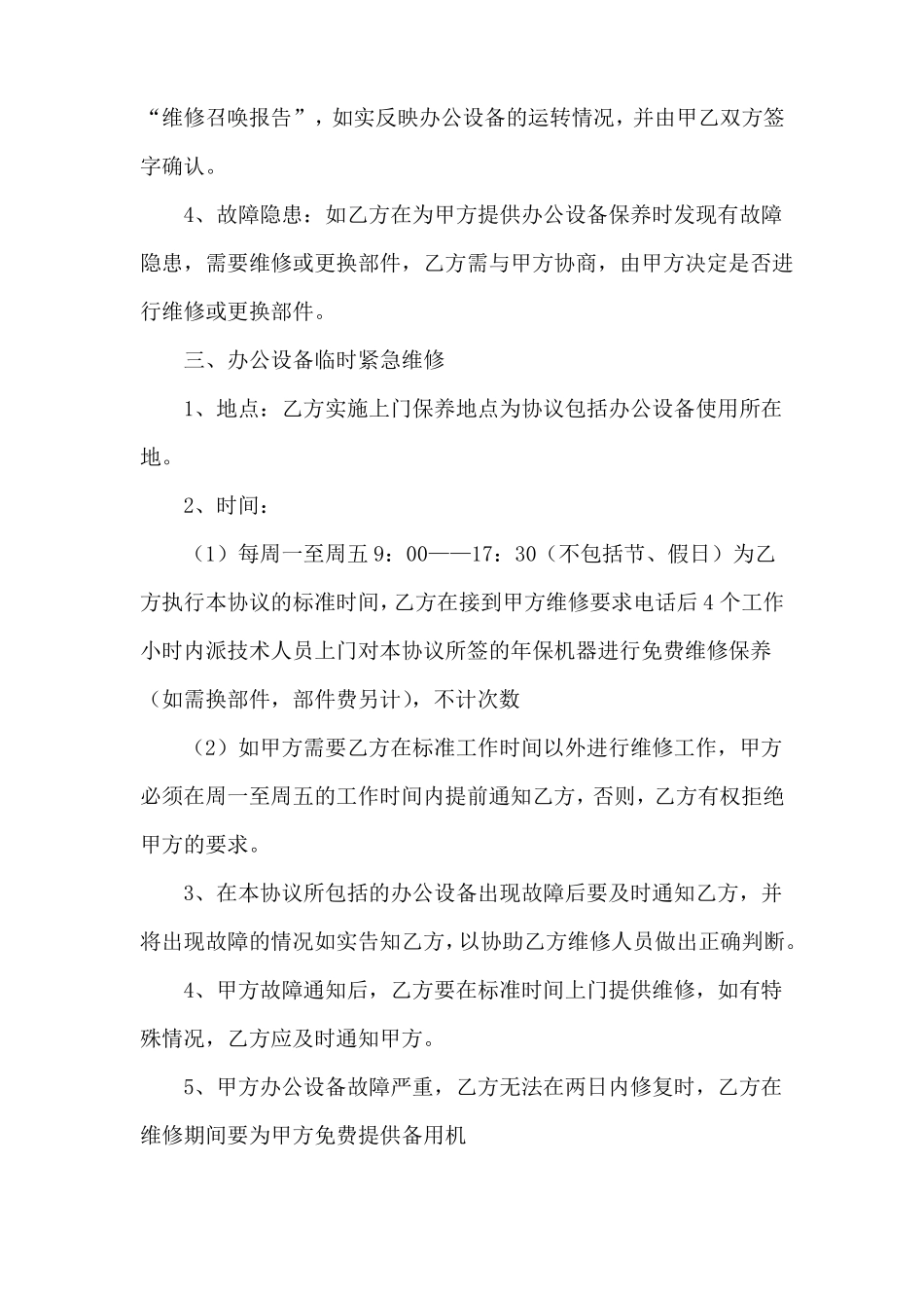 仪器维修合同范本_第2页