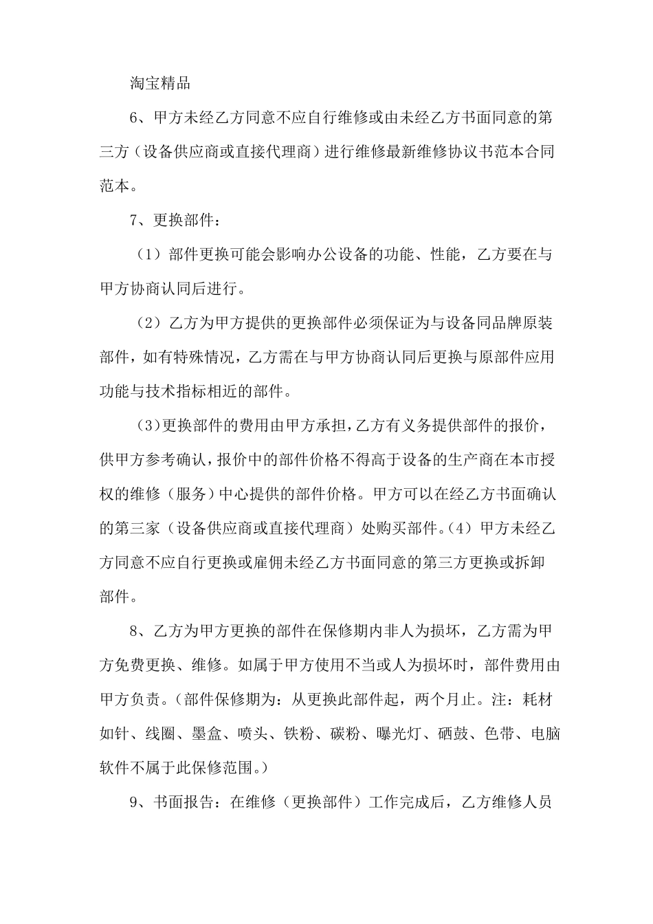 仪器维修合同范本_第3页