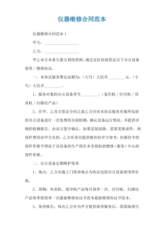 仪器维修合同范本