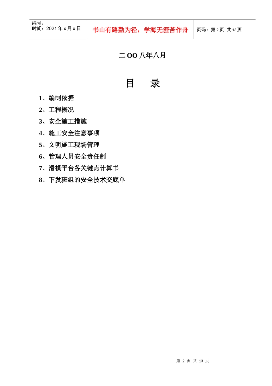 烟囱安全专项施工方案_第2页