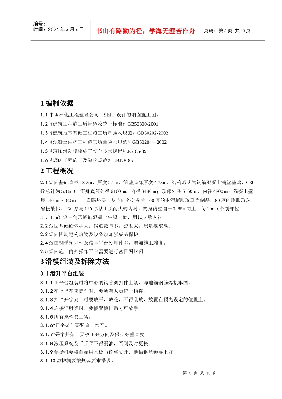 烟囱安全专项施工方案_第3页