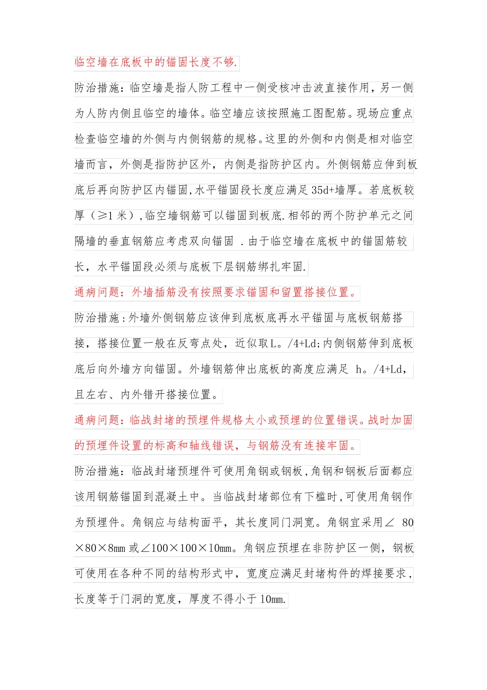 人防工程质量通病防治与控制_第3页