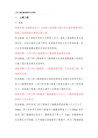 人防工程质量通病防治与控制