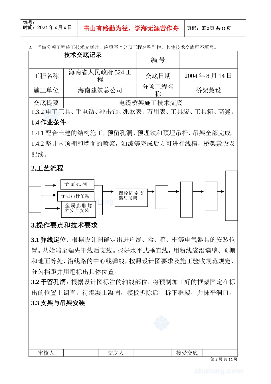 桥架敷设电缆桥架施工技术交底(DOC9页)_第2页