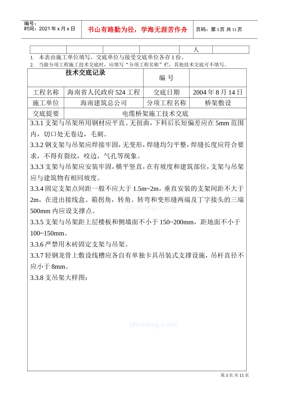 桥架敷设电缆桥架施工技术交底(DOC9页)_第3页