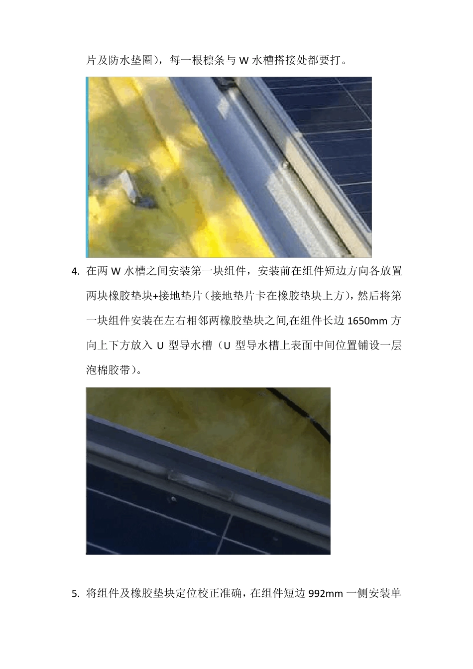 光伏BIPV安装步骤_第2页