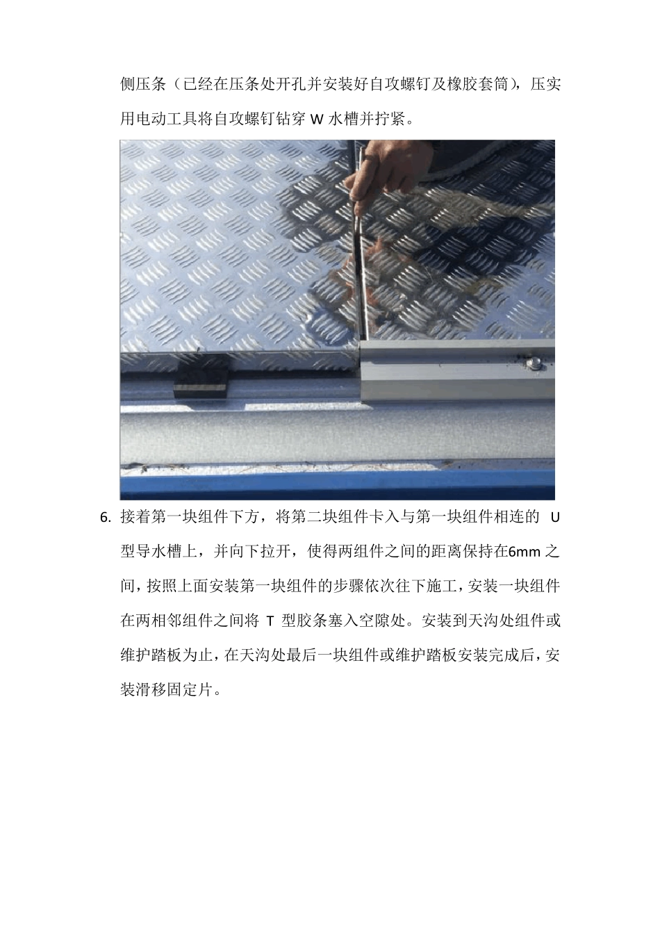 光伏BIPV安装步骤_第3页