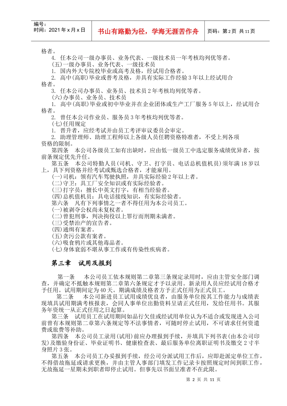 机械制造业人事管理规章1_第2页