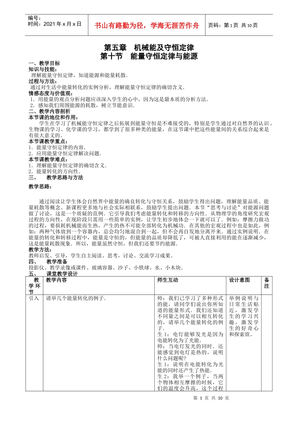 机械能及守恒定律_第1页