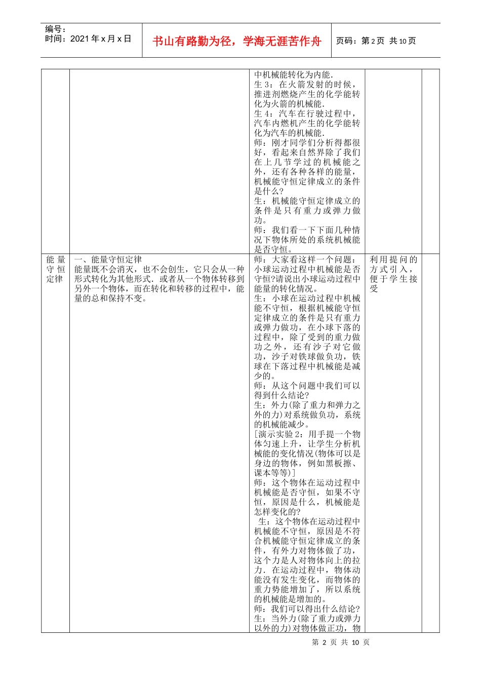 机械能及守恒定律_第2页