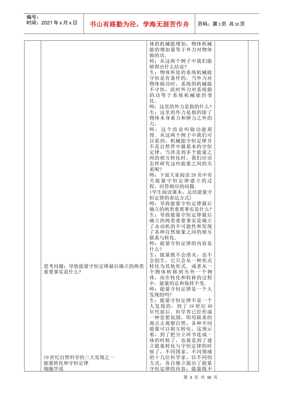 机械能及守恒定律_第3页