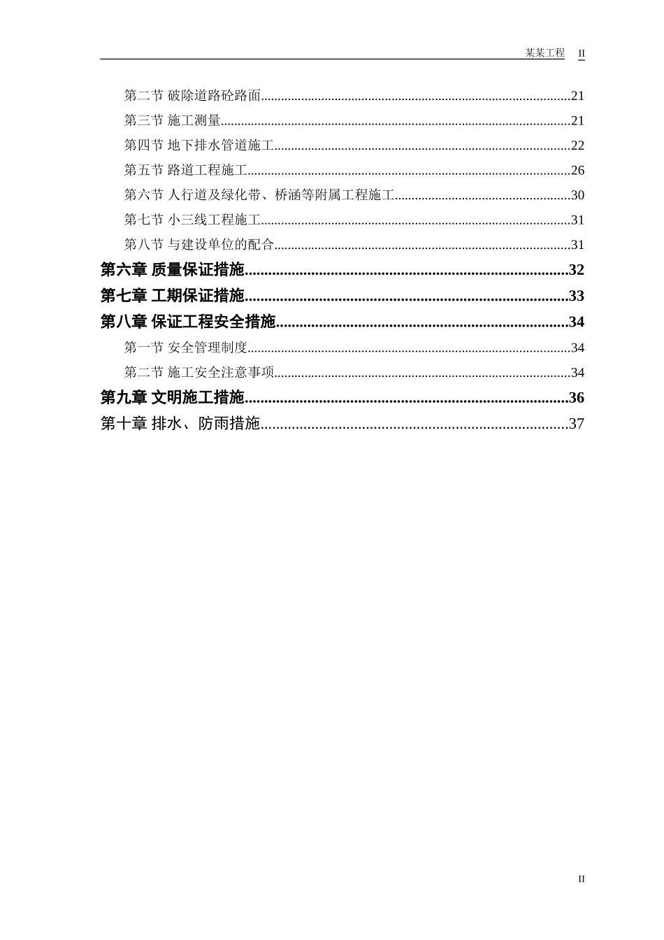 某迎宾大道道排桥工程施工组织设计(DOC39页)_第2页