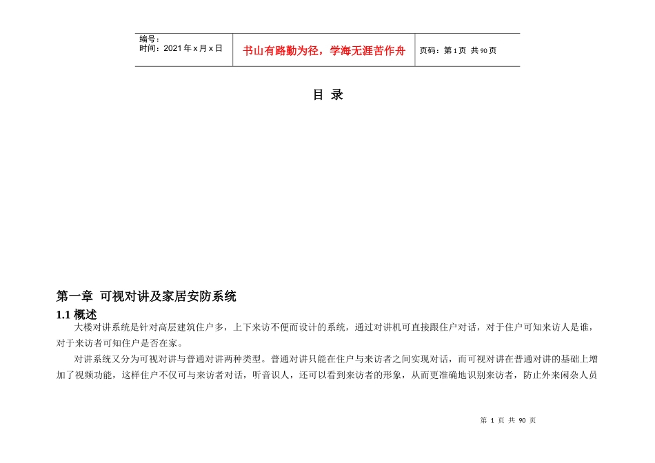 智能小区方案案例_第1页