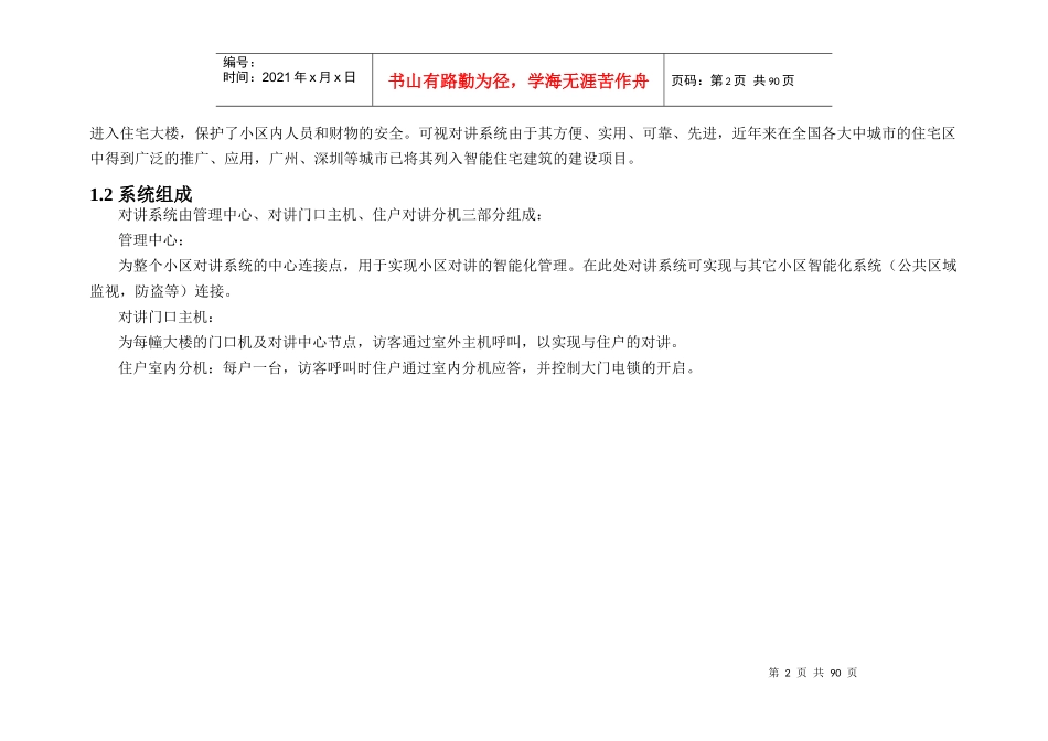智能小区方案案例_第2页