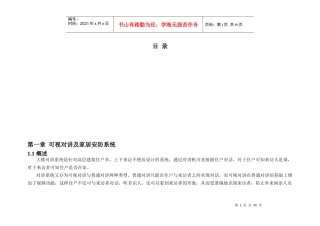 智能小区方案案例