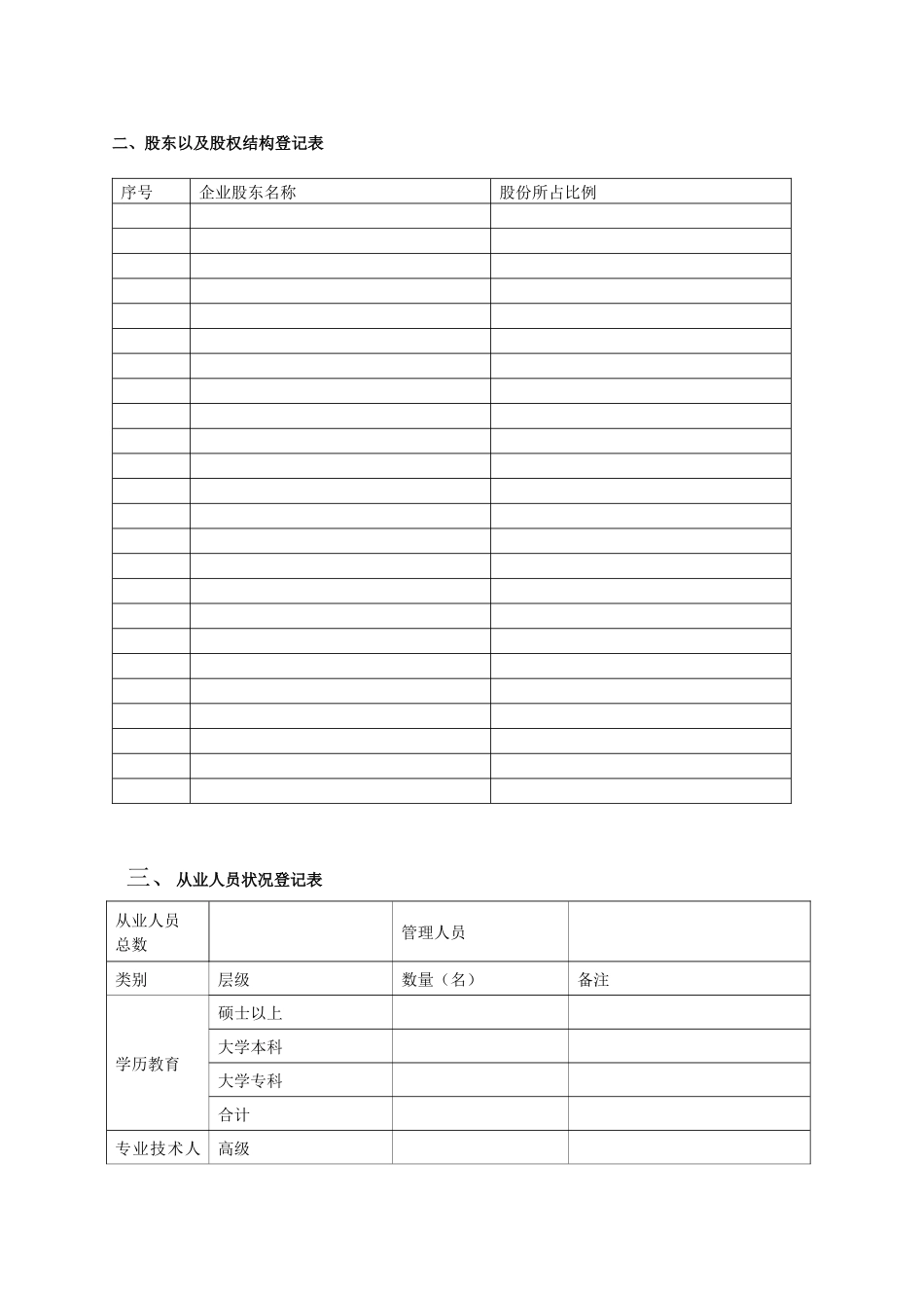 燃气经营许可证申请表_第3页