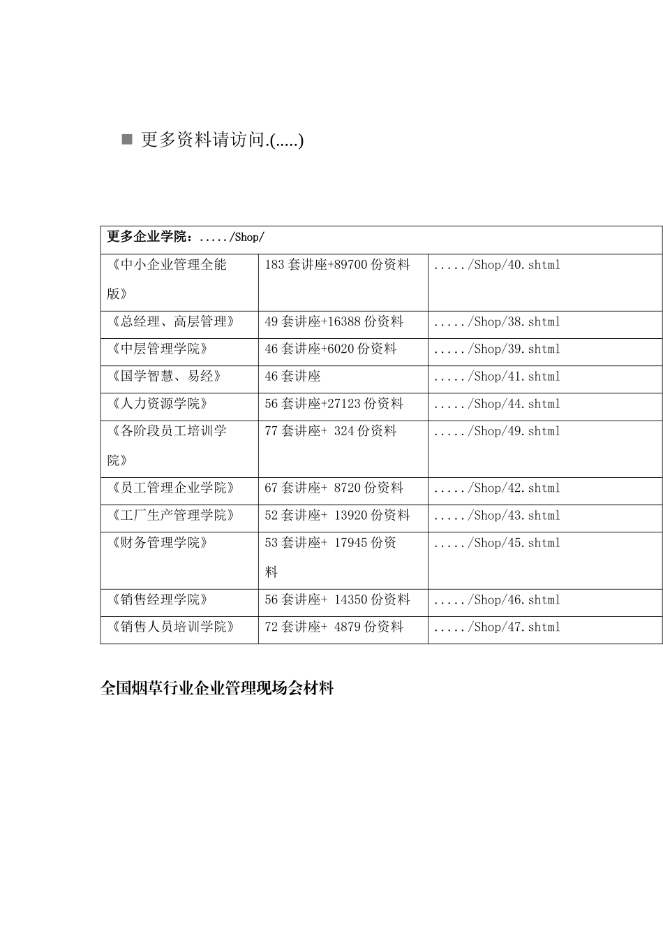 湖北省烟草商业系统体系建设论研讨_第1页