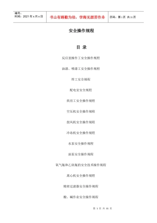 海川化工论坛_安全操作规程