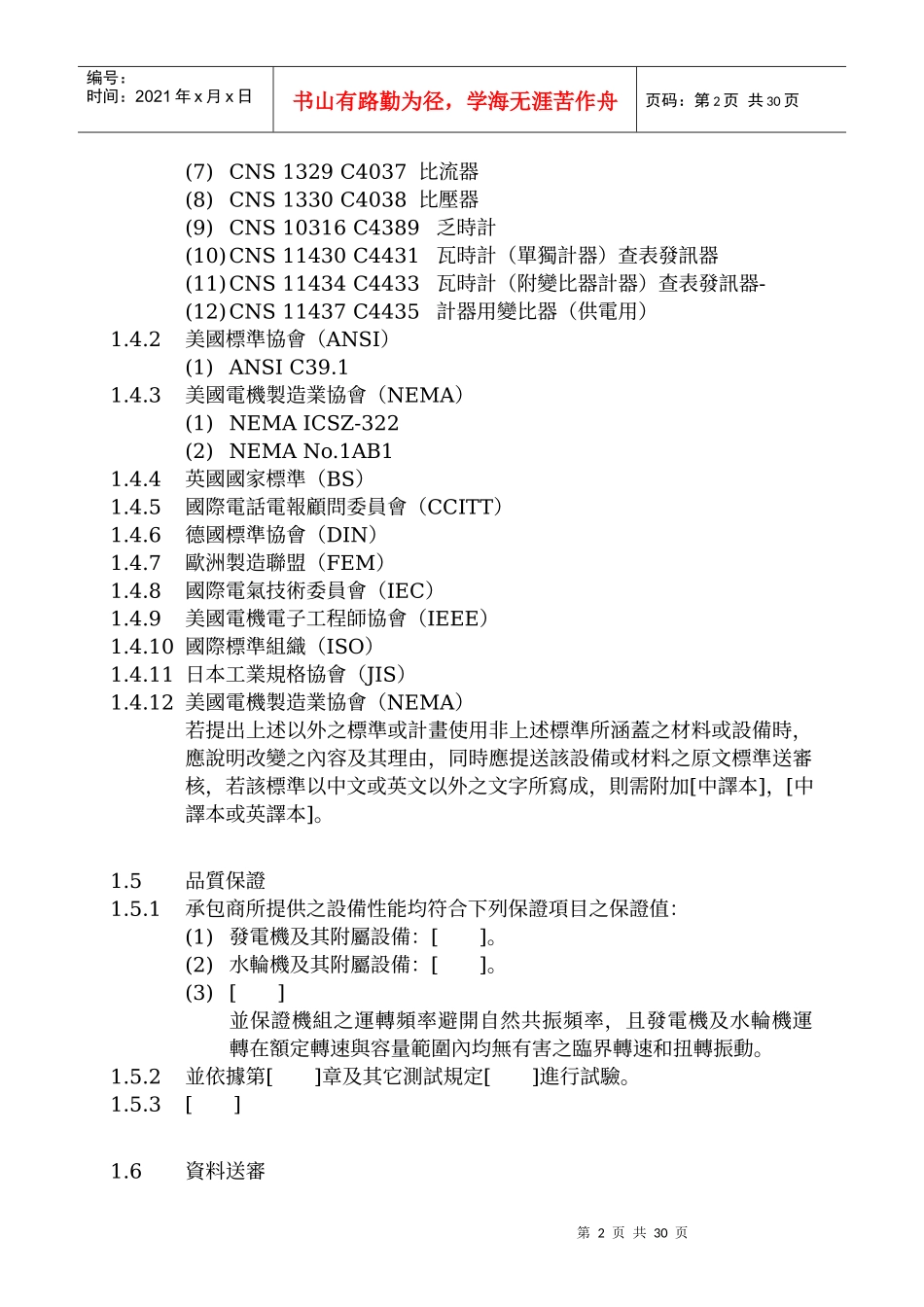水力发电厂电力量测及控制_第2页