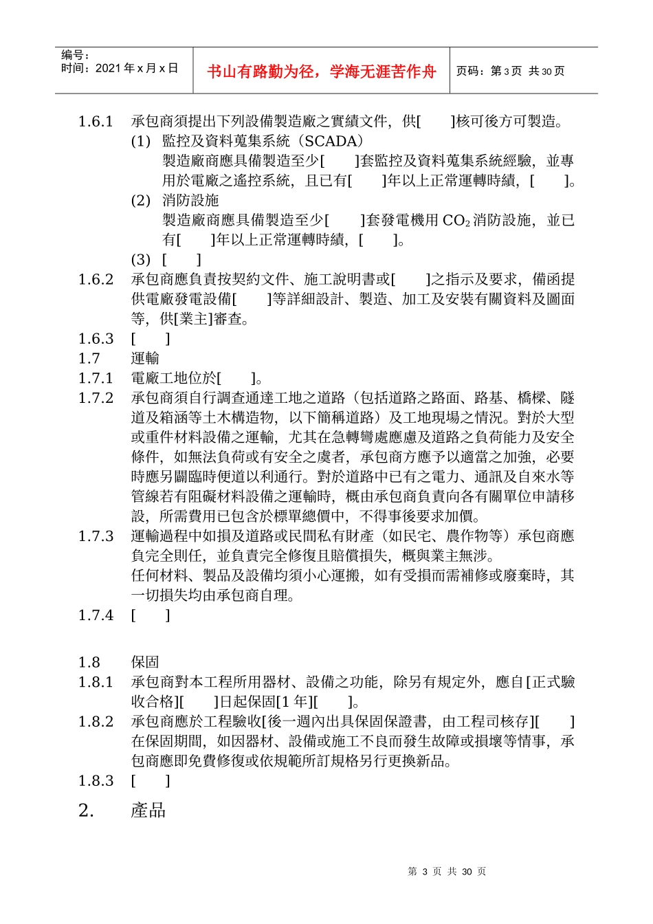 水力发电厂电力量测及控制_第3页
