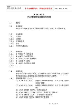 水力发电厂电力量测及控制