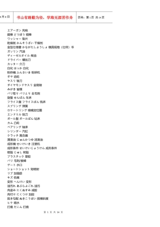 模具专业用语