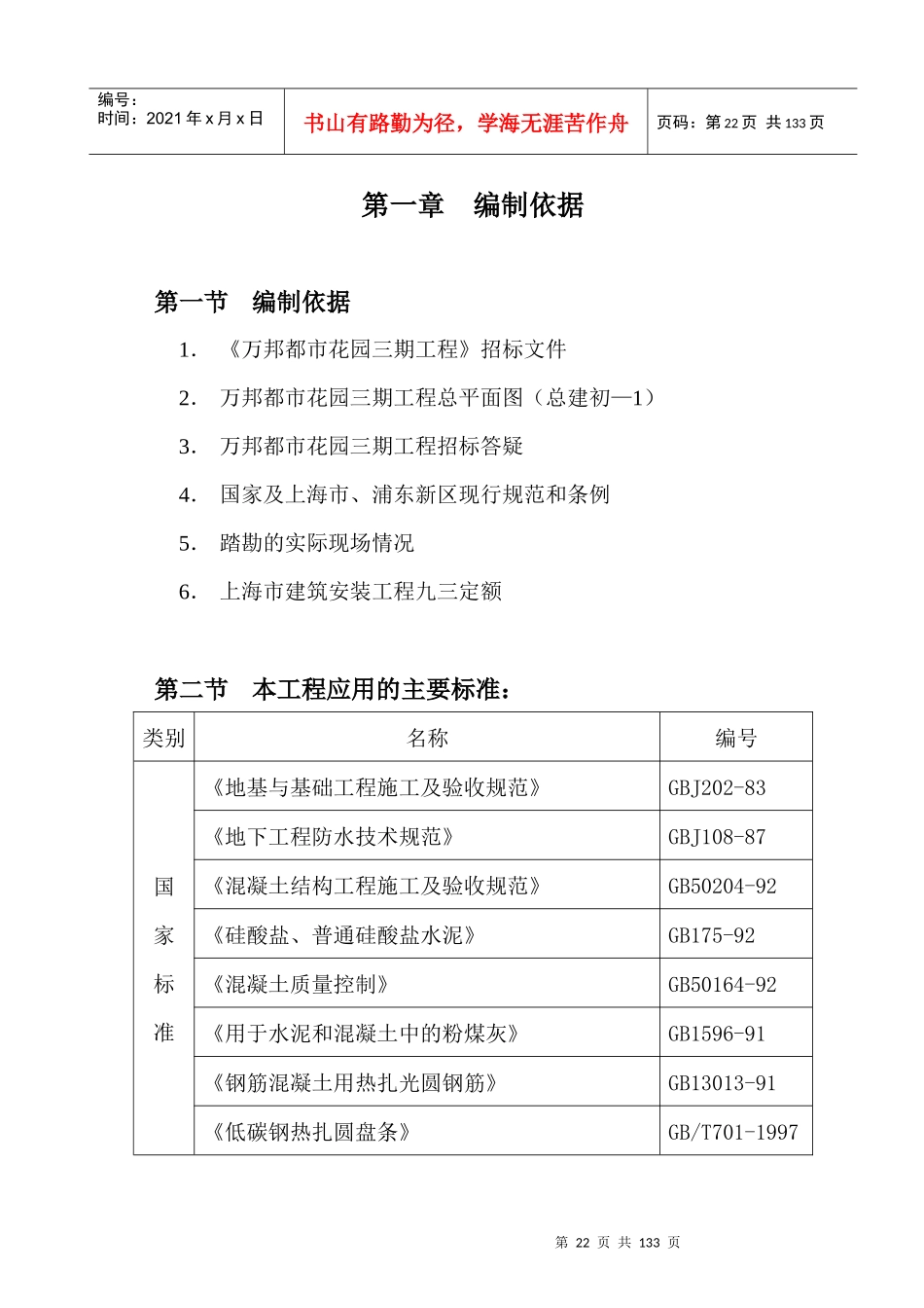 某花园三期工程施工组织设计_第1页