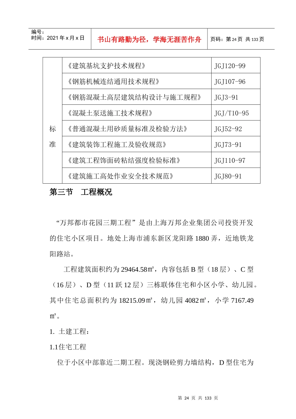 某花园三期工程施工组织设计_第3页