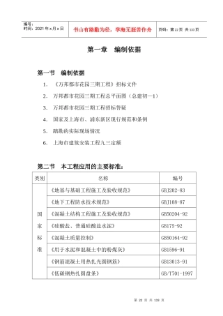 某花园三期工程施工组织设计