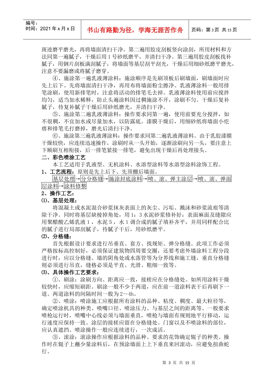 涂饰工程工艺标准_第3页