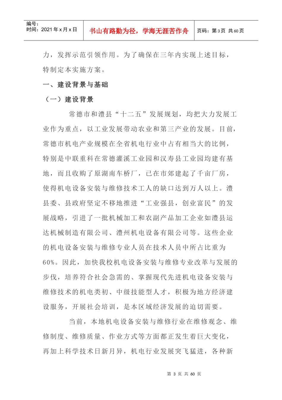 特色专业建设项目方案-数控技术应用培训资料_第3页