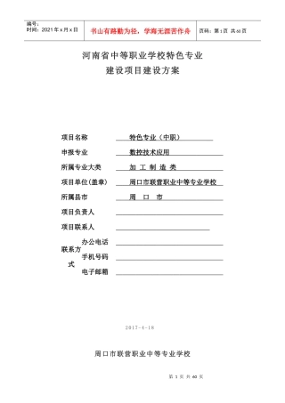 特色专业建设项目方案-数控技术应用培训资料