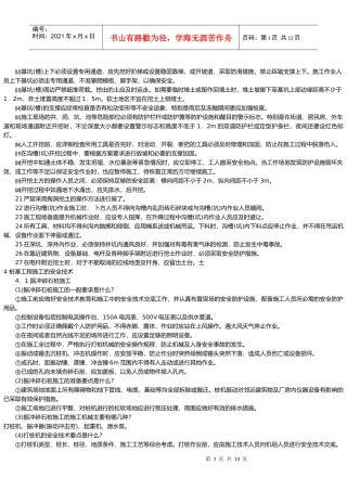 桩基工程施工与模板工程施工的安全技术